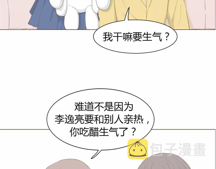 讨厌喜欢你今婳电子书漫画,第5话 不过是个笨蛋1图