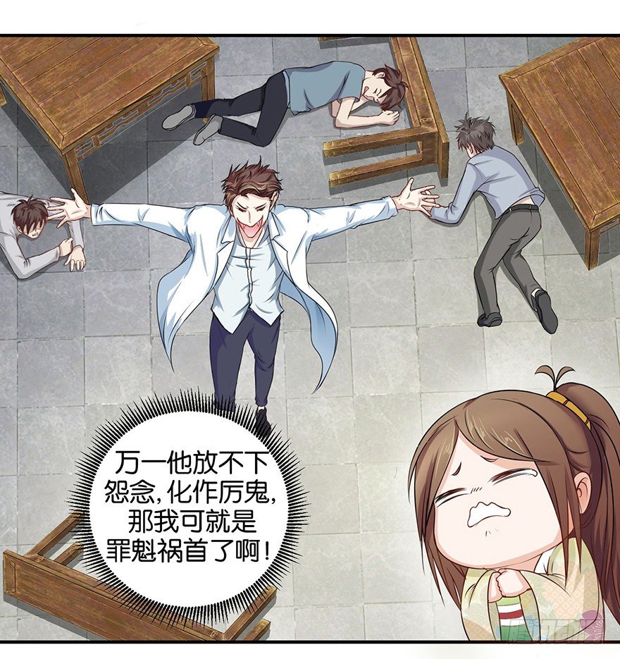 酆都客栈漫画,第三回 要加油少停金鸡岭1图