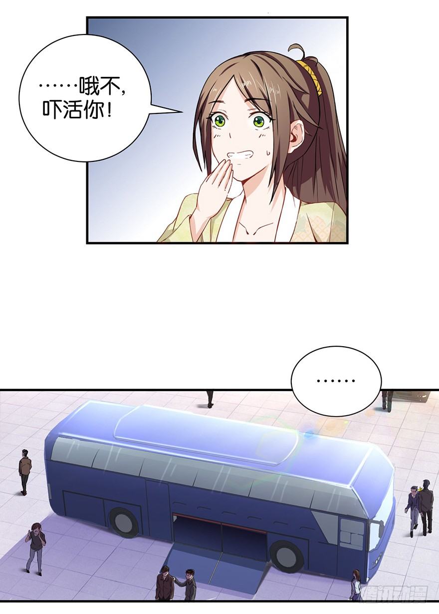 酆都客栈漫画,第二回 乘大巴途径恶狗山1图