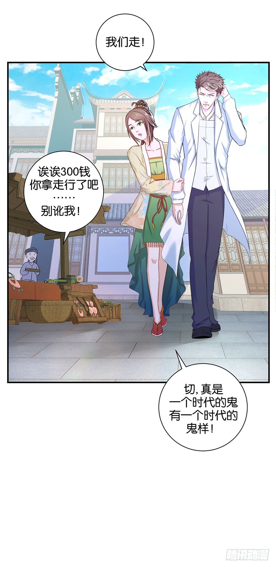 酆都客栈漫画,第三回 要加油少停金鸡岭1图