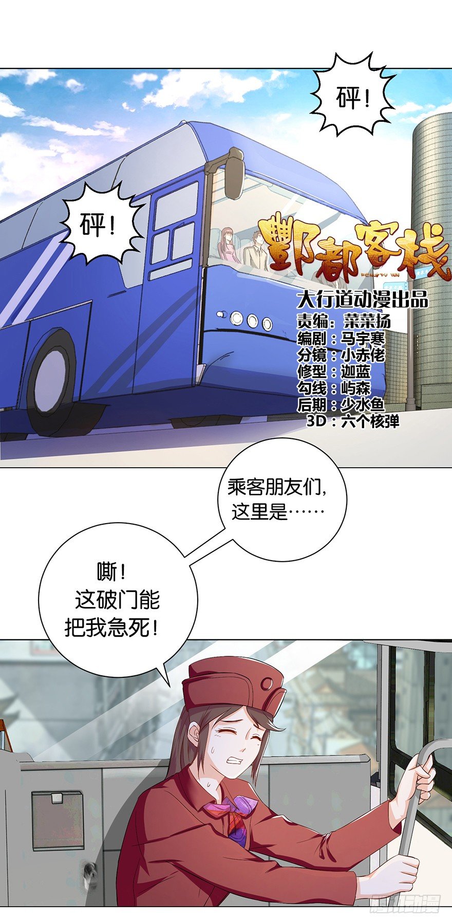 酆都客栈漫画,第四回 过天桥终回到客栈1图