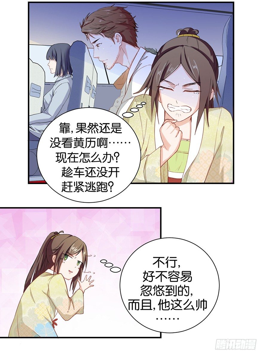 酆都客栈漫画,第二回 乘大巴途径恶狗山2图