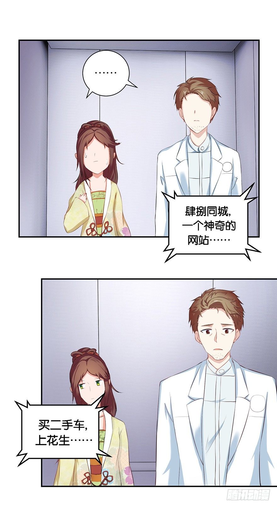酆都客栈漫画,第五回 莫多言快速速上去2图