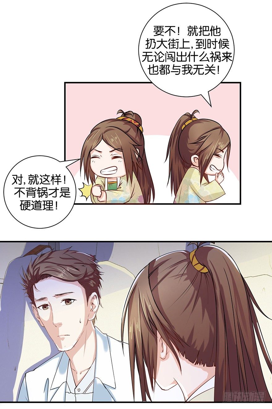 酆都客栈漫画,第三回 要加油少停金鸡岭1图