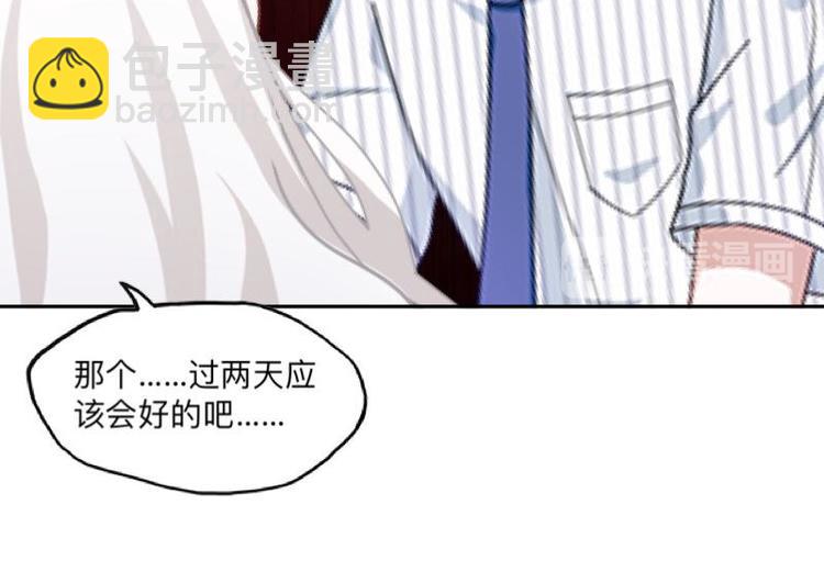 不想做路人歌曲漫画,第4话 你走吧，不用管我的～2图