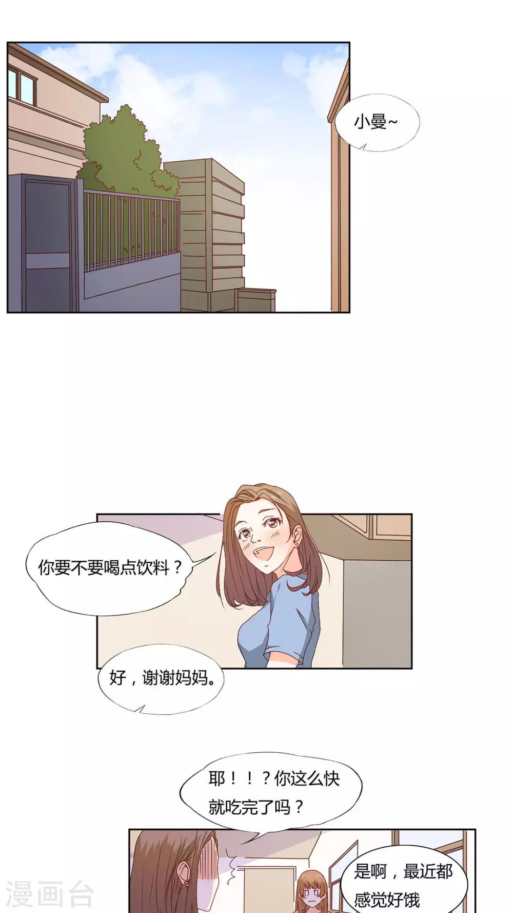 掌心里的恋人全文阅读漫画,第14话1图