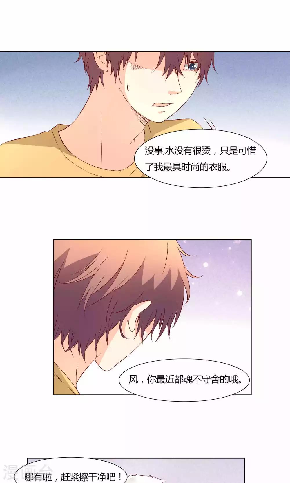 掌心的恋爱物语漫画,第37话2图