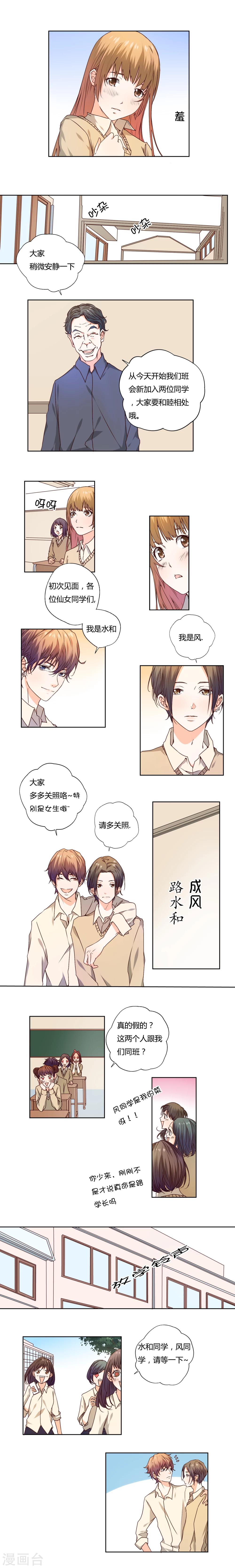 掌心的恋爱物语漫画,第3话2图