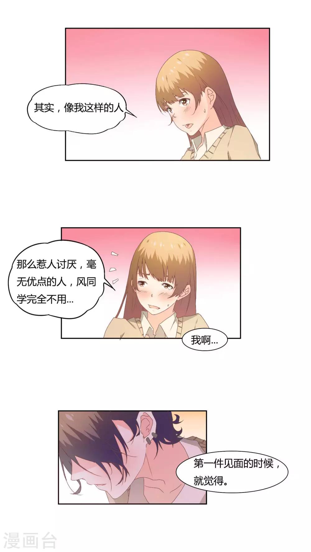 掌心的爱情by_风过无痕漫画,第15话1图