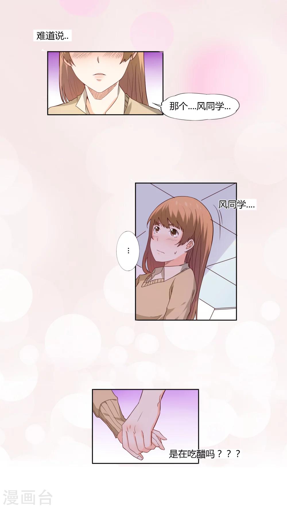 掌心的爱情by_风过无痕漫画,第8话1图