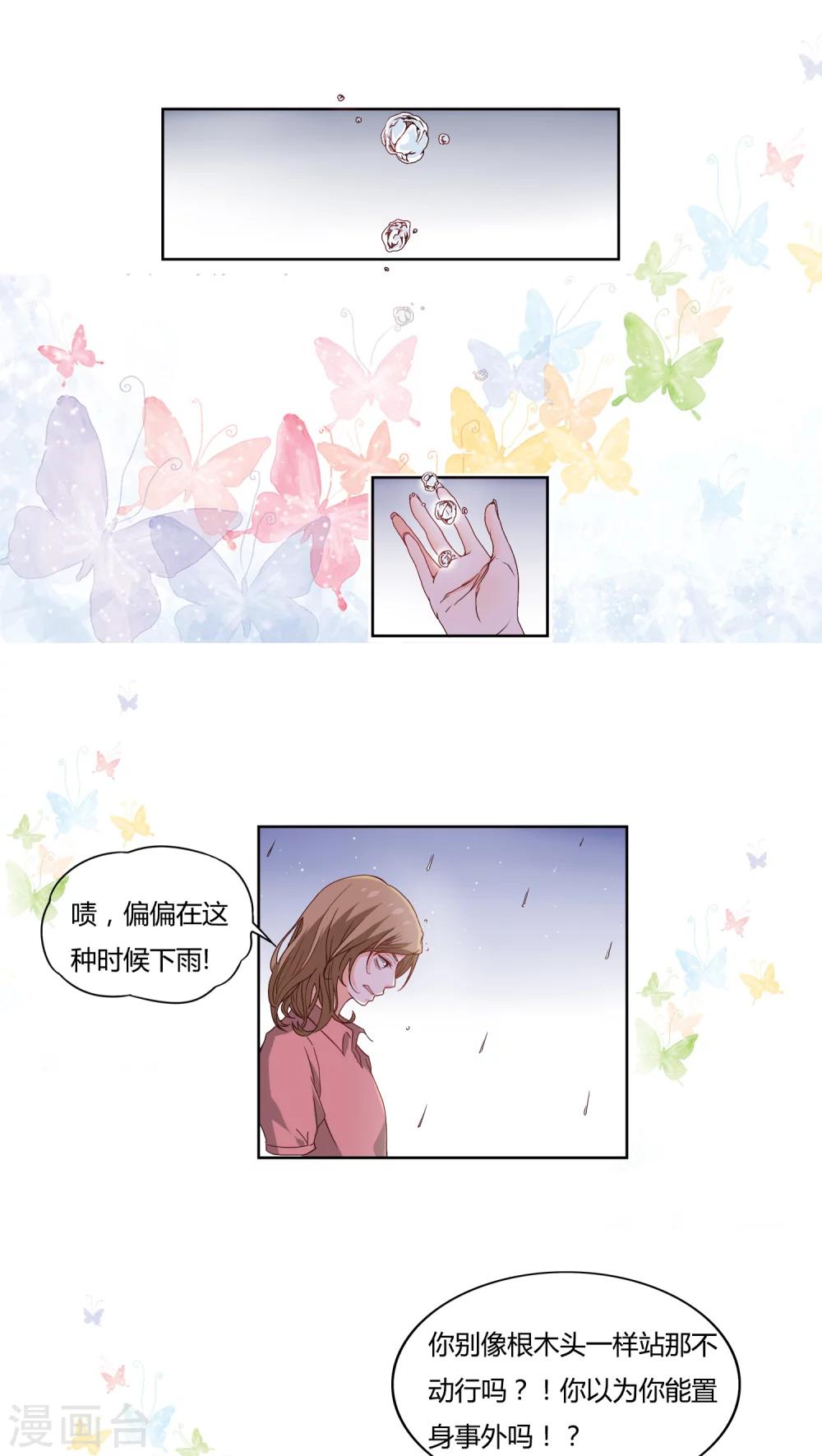 掌心的挚爱漫画,第11话1图