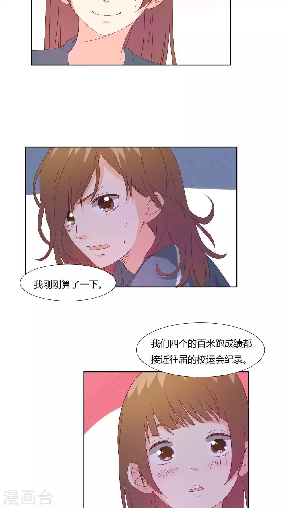 掌心里的恋人全文阅读漫画,第31话1图