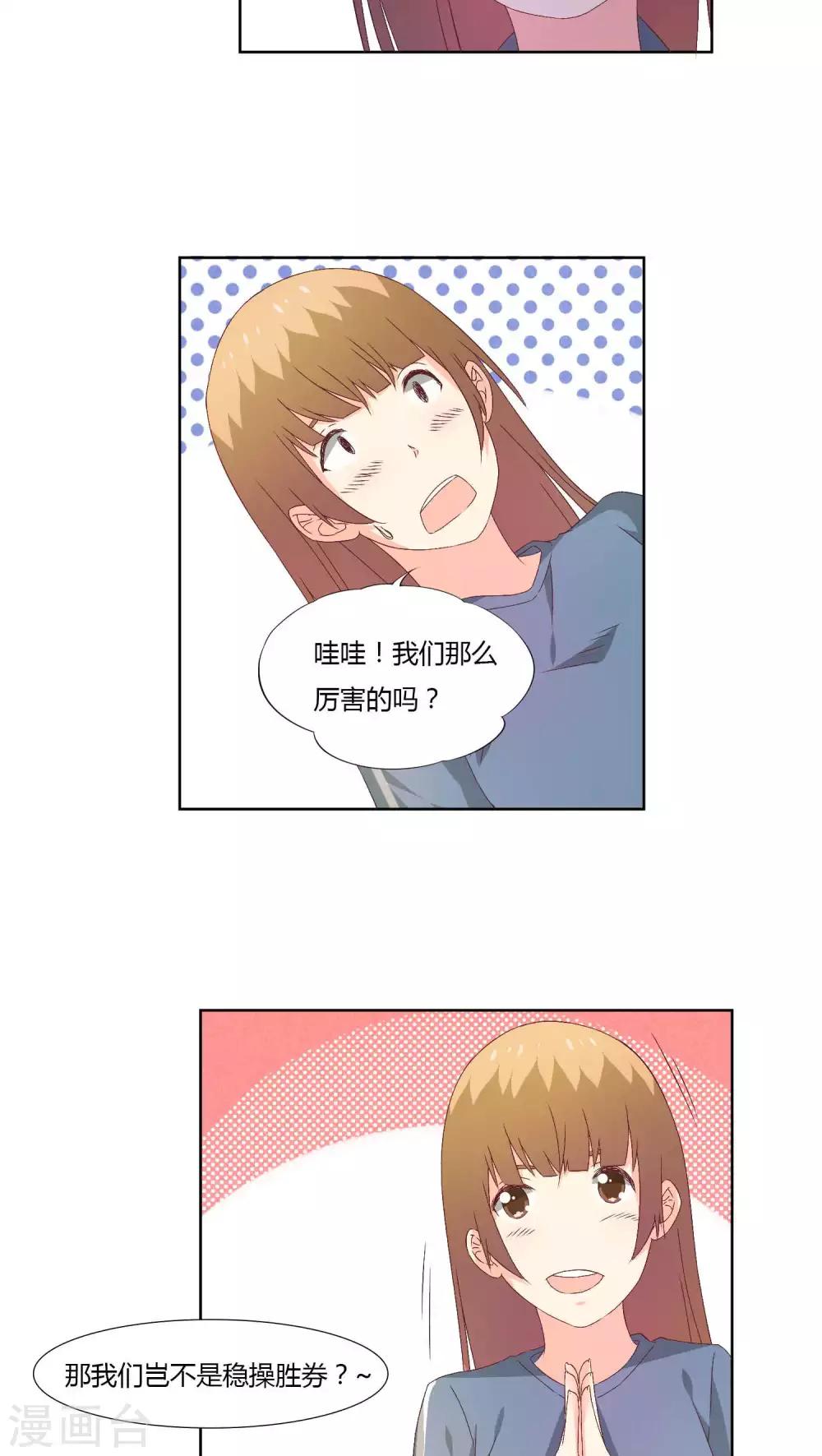 掌心里的恋人全文阅读漫画,第31话2图