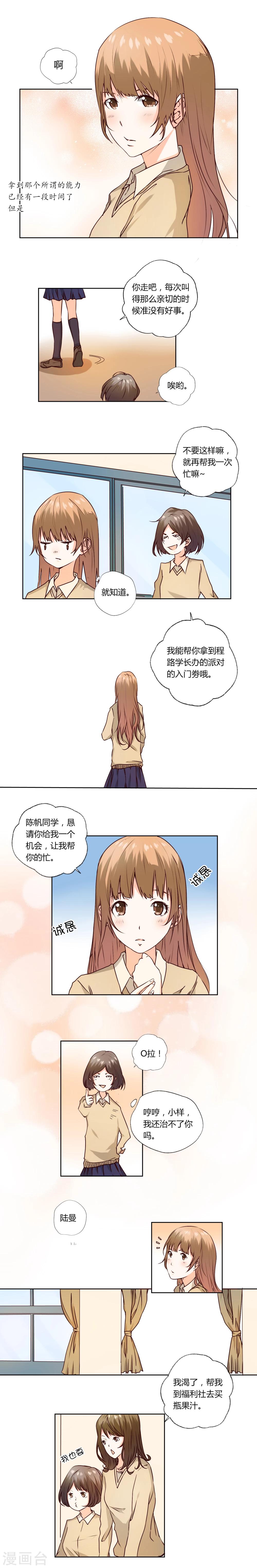 掌心的爱情by_风过无痕漫画,第2话1图