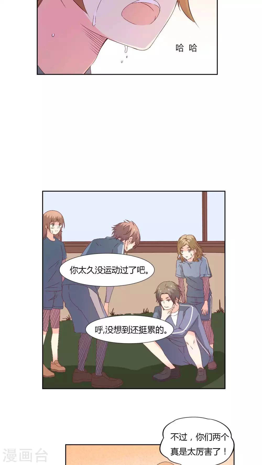 掌心里的恋人全文阅读漫画,第31话1图