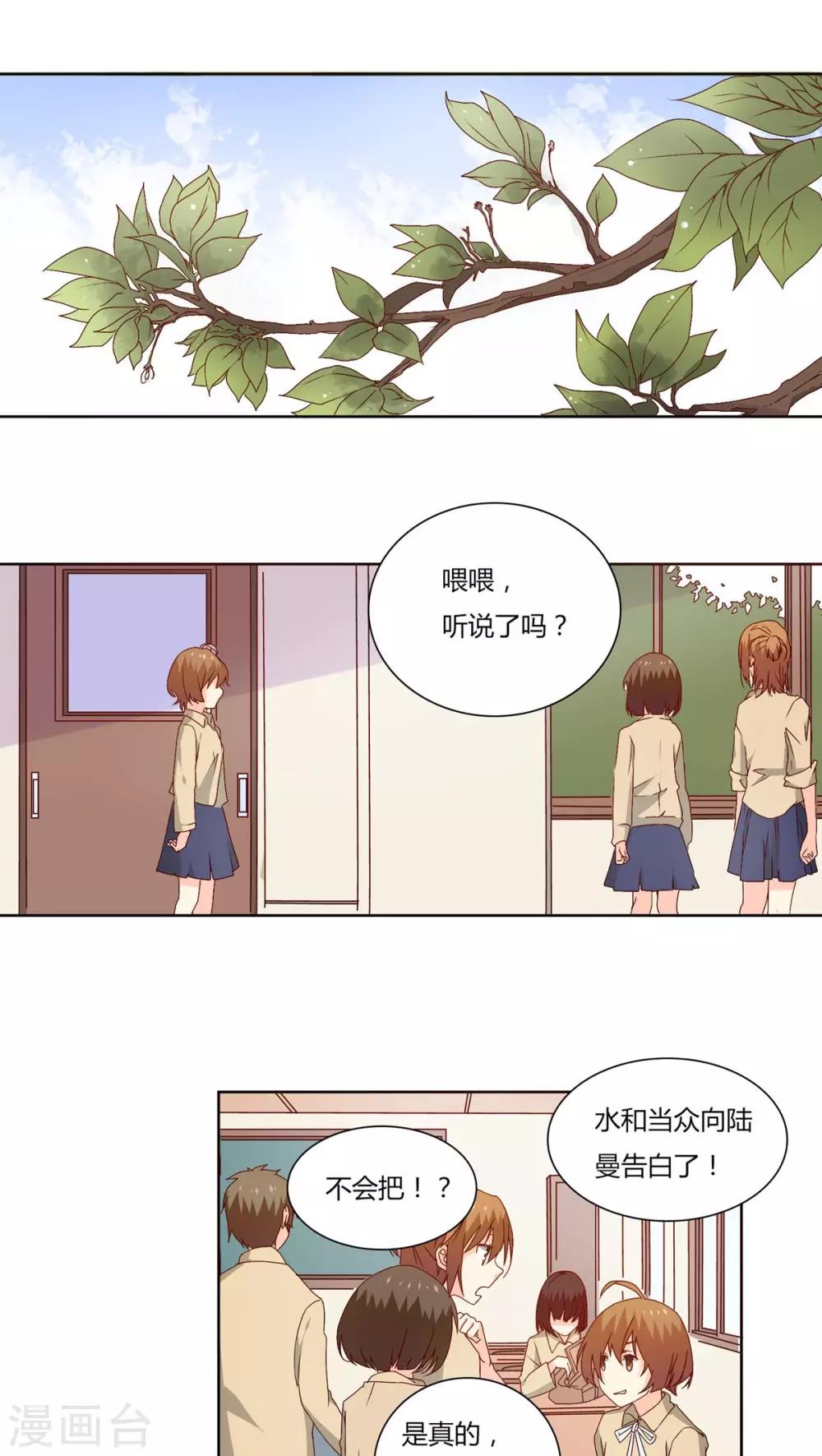 掌心的恋爱物语漫画,第20话1图