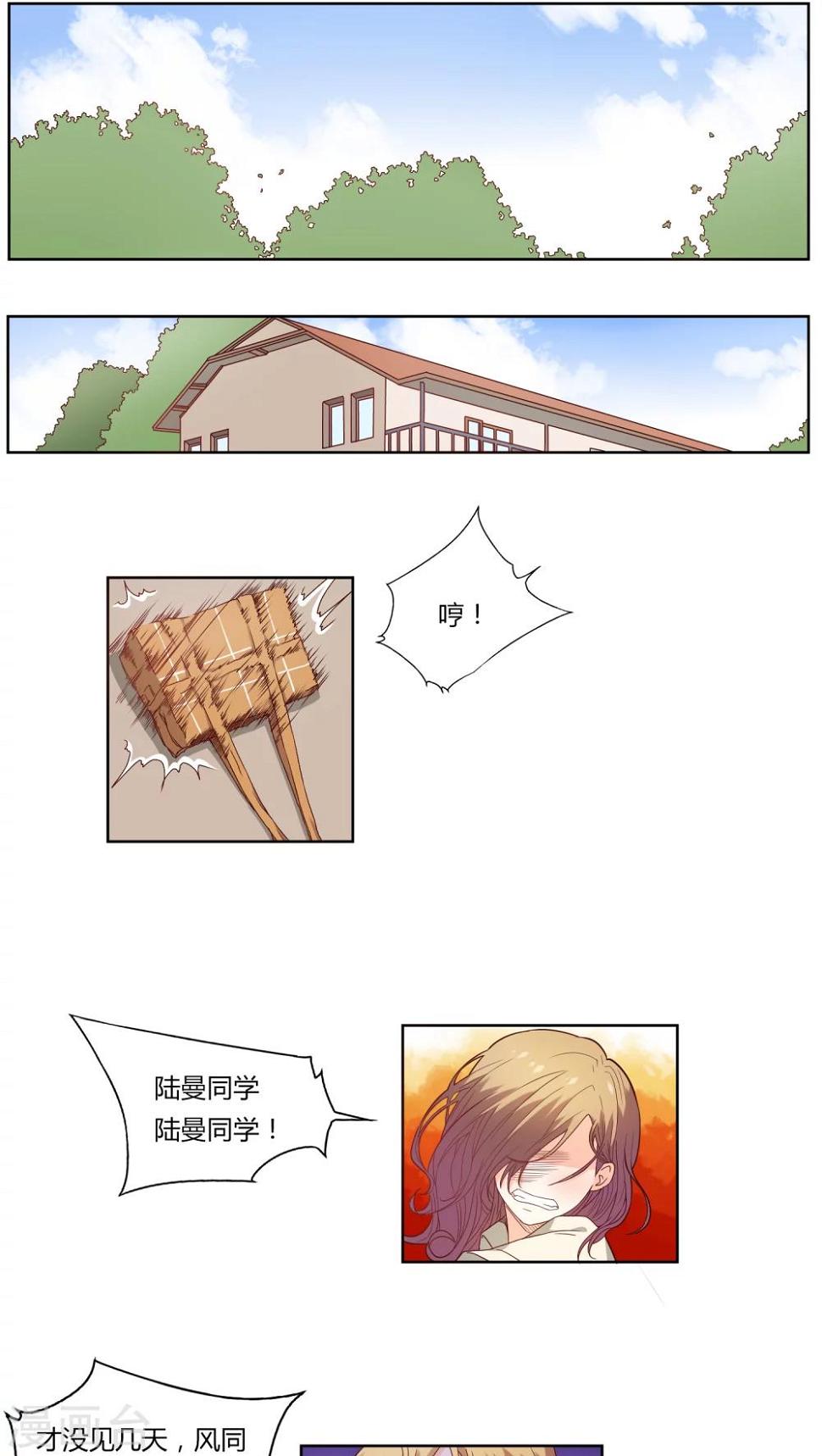 掌心的爱情by_风过无痕漫画,第9话1图