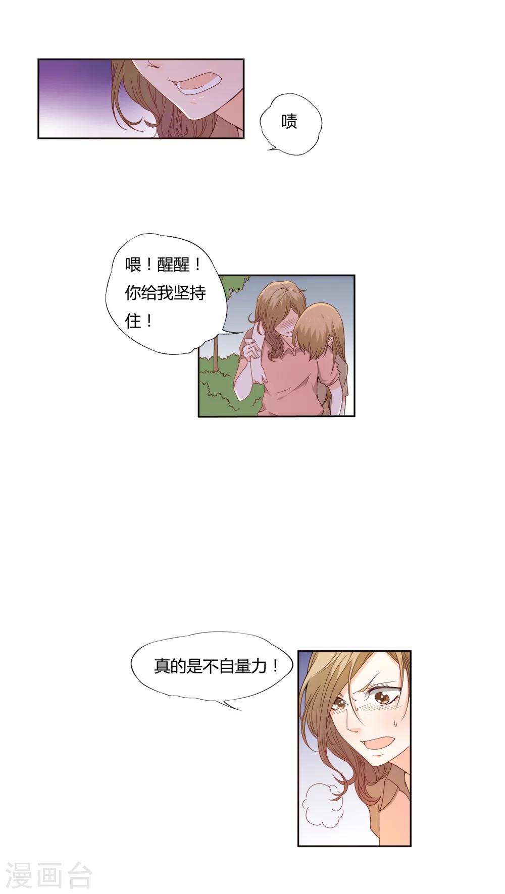 掌心的挚爱漫画,第12话1图