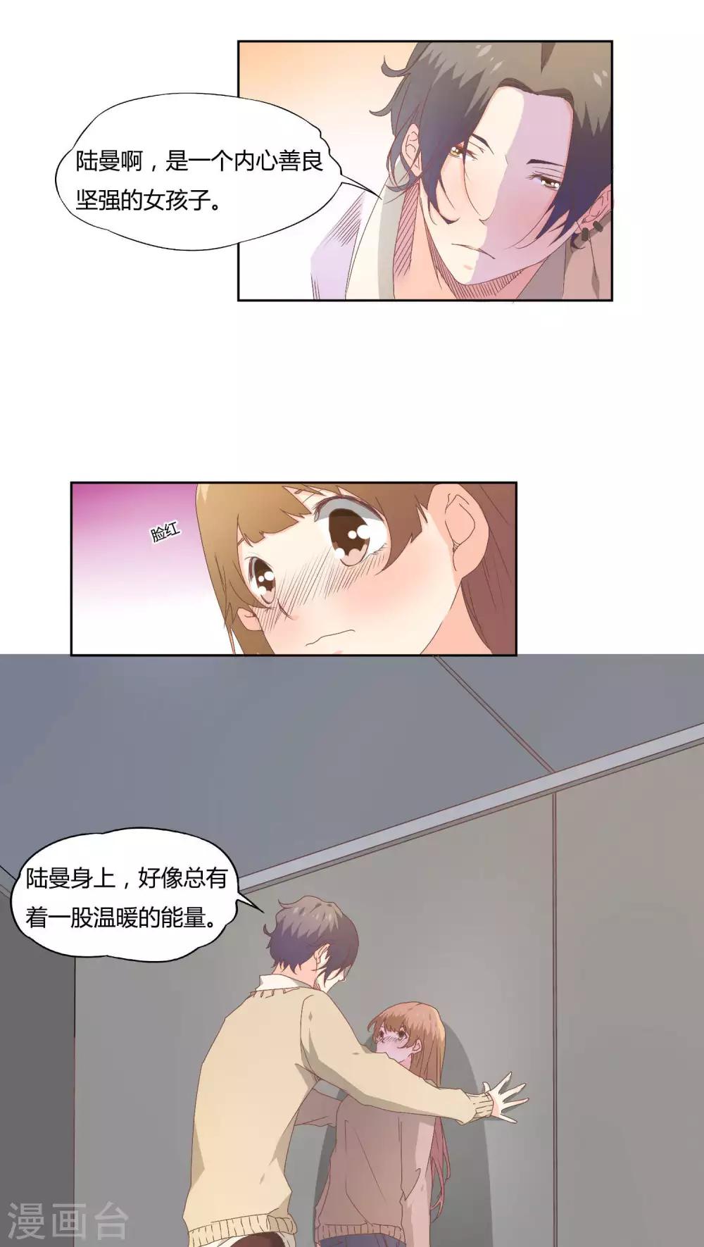 掌心的爱情by_风过无痕漫画,第15话2图