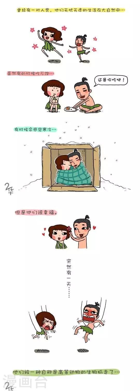 有一群志同道合的朋友的说说漫画,第31话1图