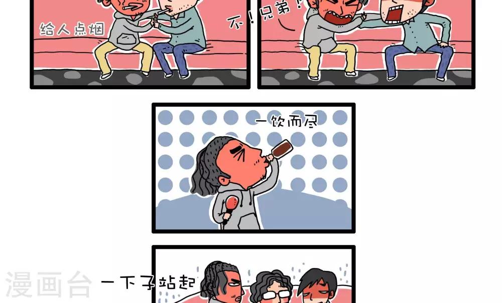 有一种心寒叫沉默漫画,第41话2图