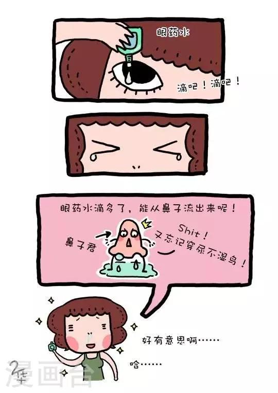 有一群二货漫画,第34话1图