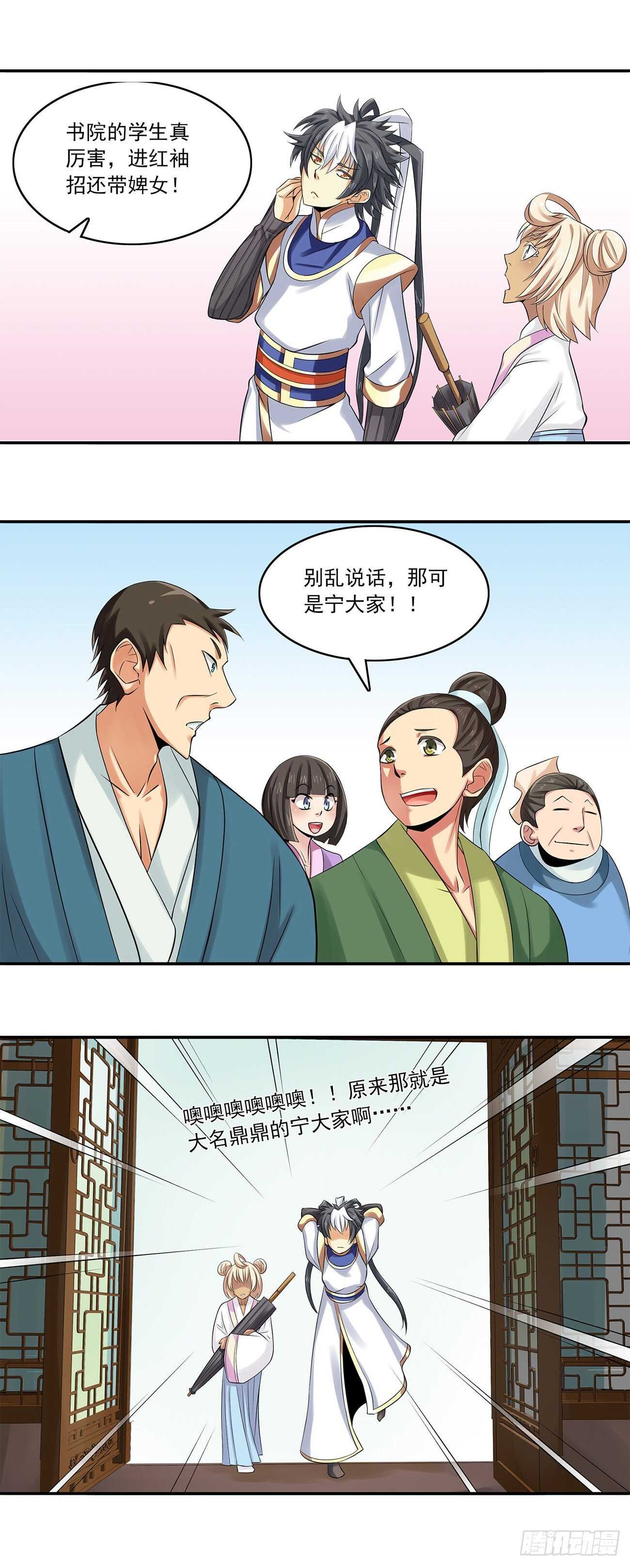 将夜2漫画,312图