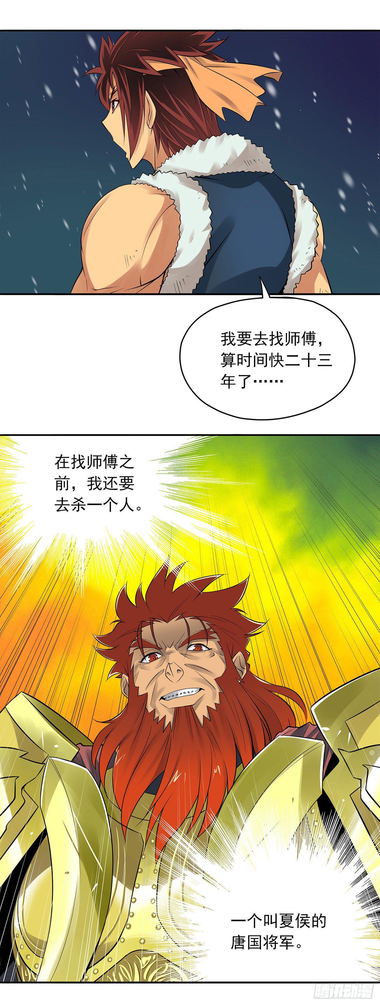 将夜2漫画,101图