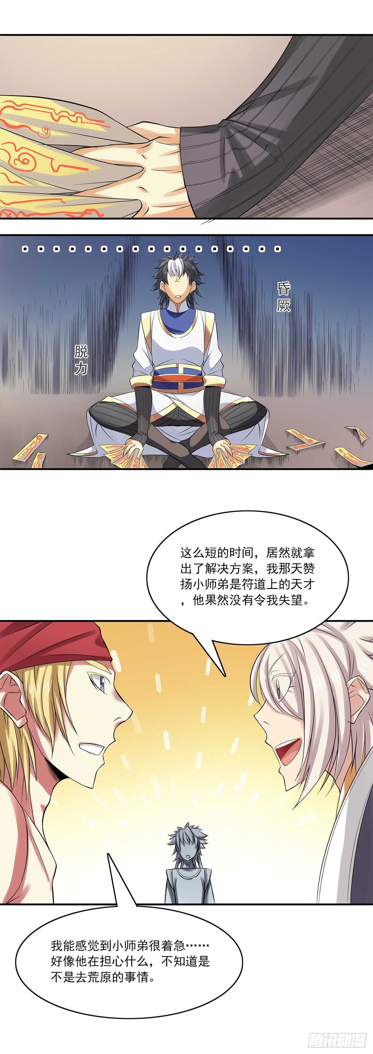 将夜2电视剧免费观看完整版漫画,431图