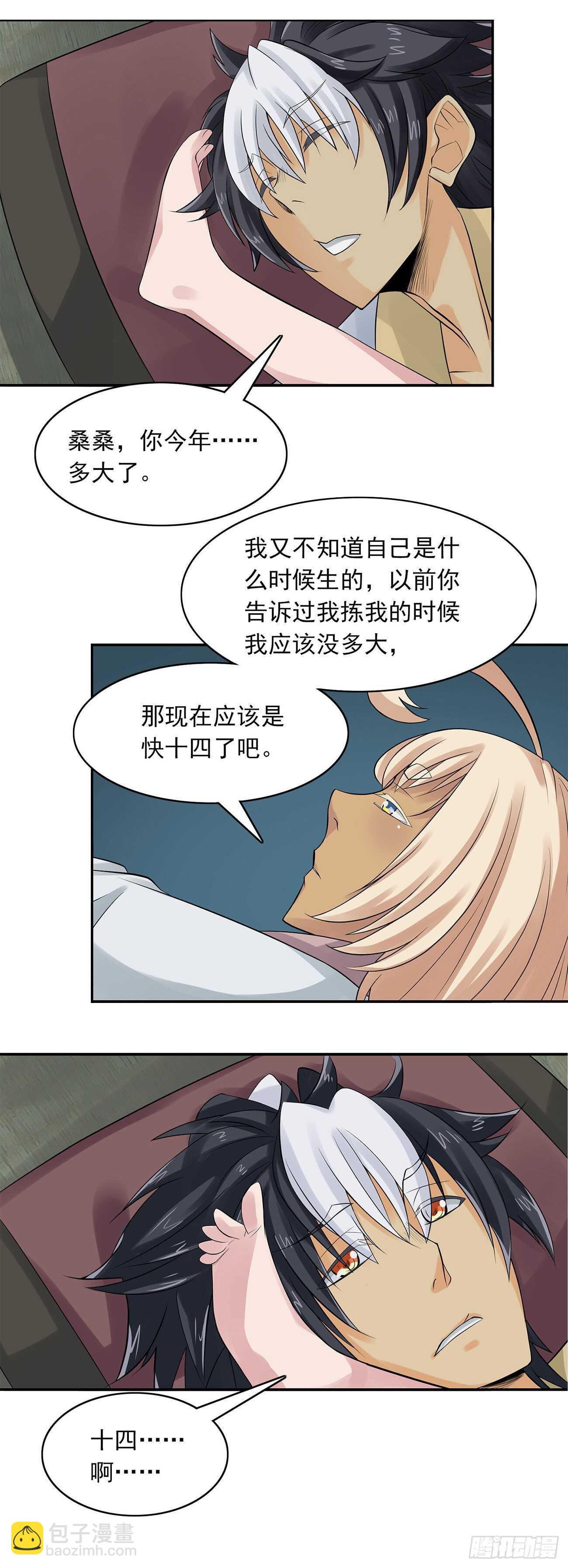 将夜2电视剧在线观看星辰影院漫画,332图