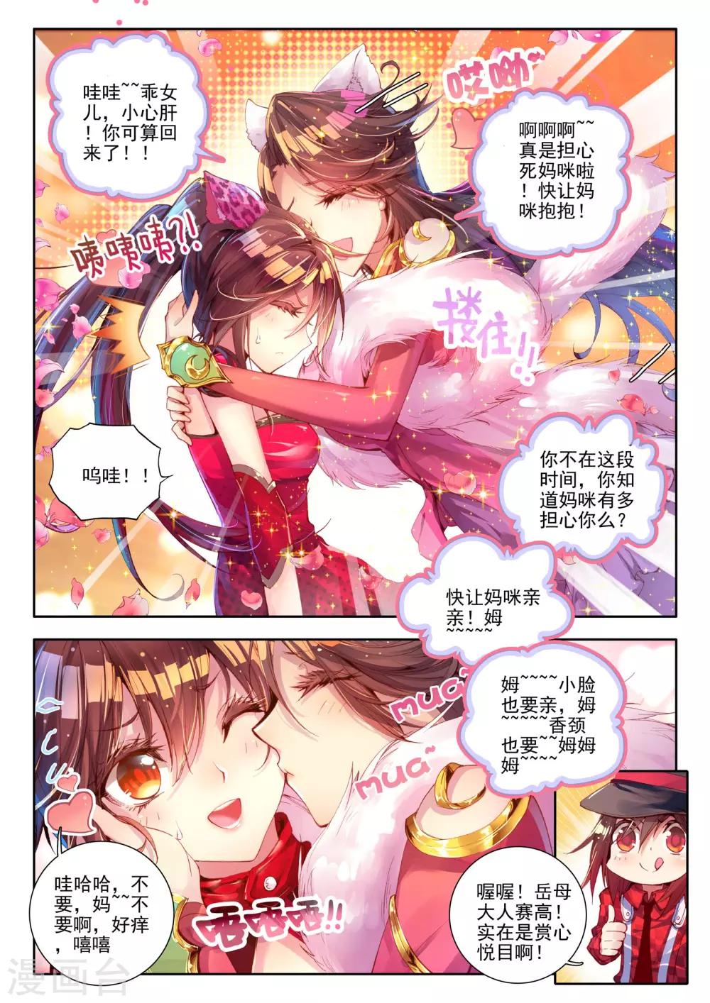 威鸣神斗漫画的高清图片漫画,第6话 无方凌罗2图