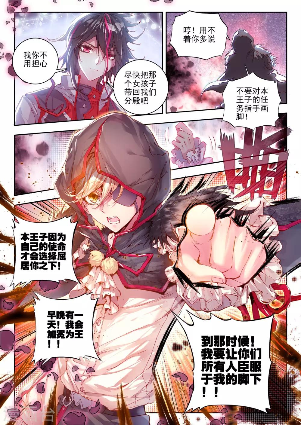 威鸣神斗漫画,最终话 炼1图