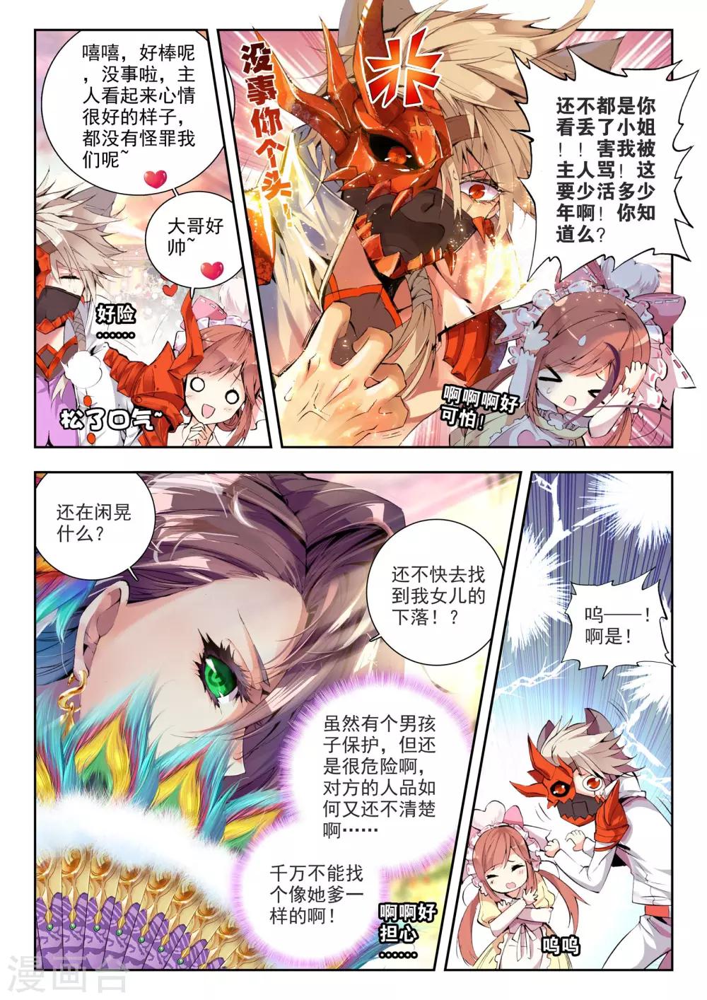 威鸣神斗在线阅读漫画,第1话 超弦律动1图