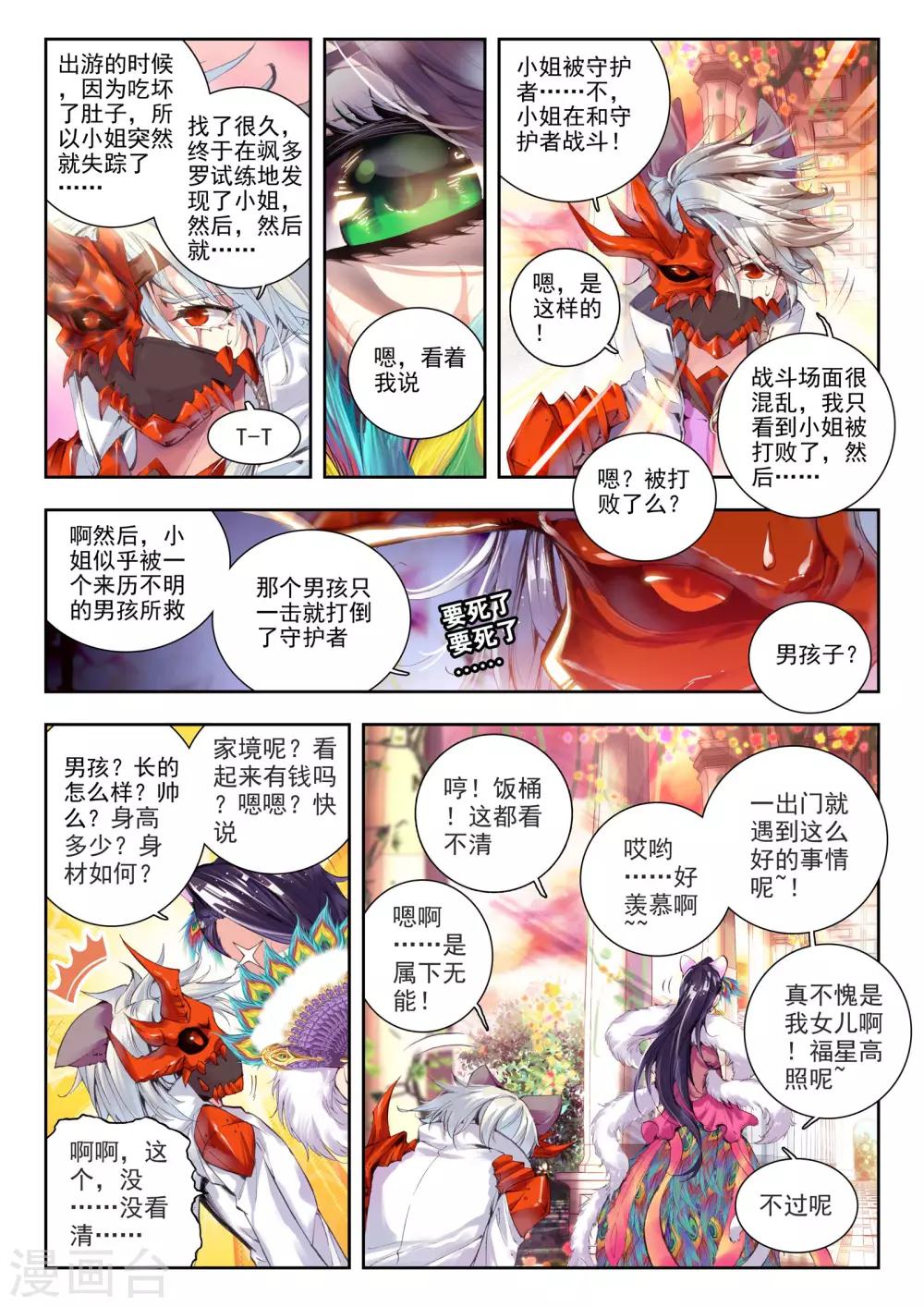 威鸣神斗在线阅读漫画,第1话 超弦律动2图