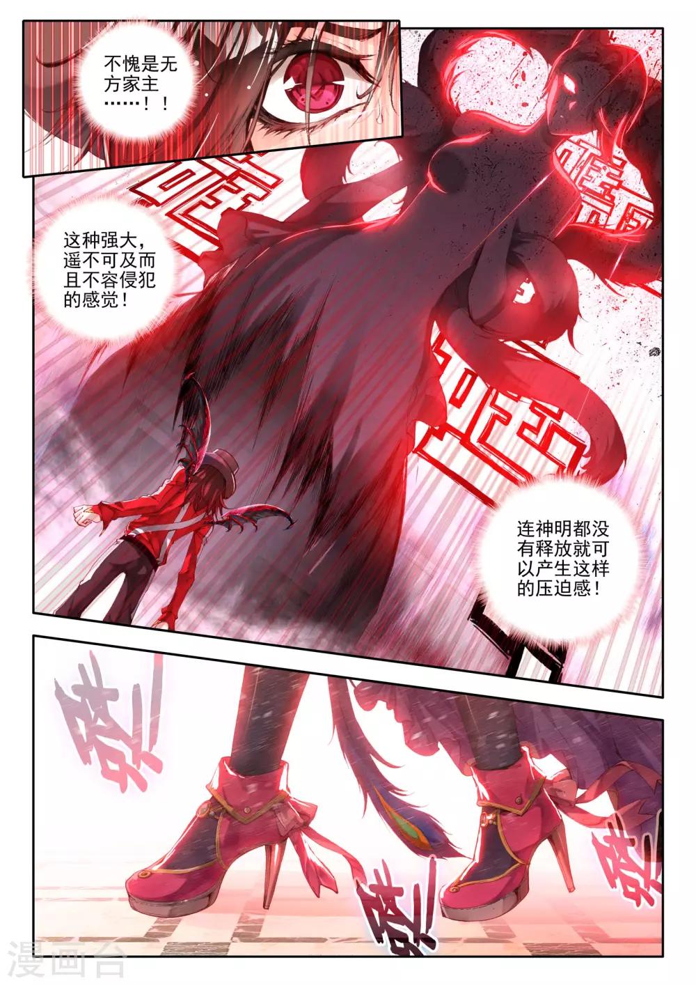 威鸣神斗是什么漫画,第6话 无方凌罗2图