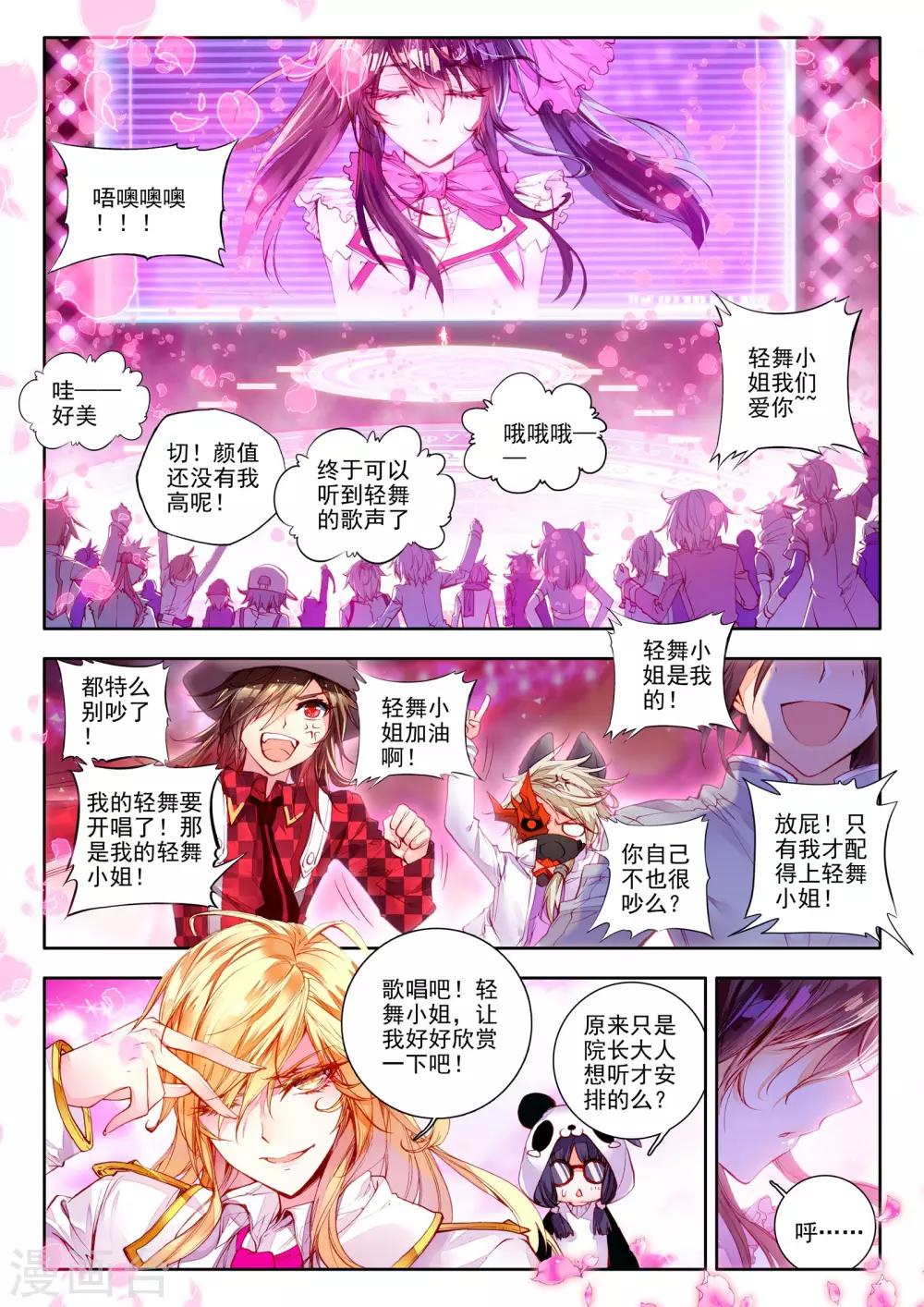 威鸣神斗漫画评价漫画,第9话 祸乱！1图