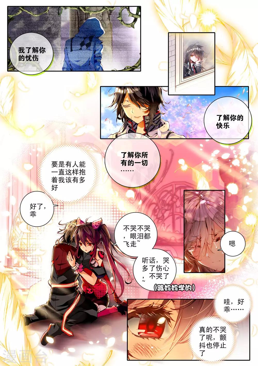 威鸣神斗女主是谁漫画,第2话 刹那芳华2图