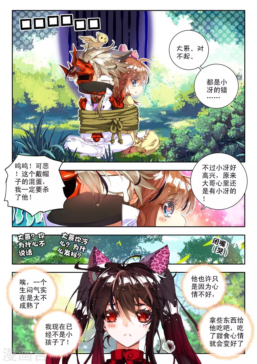 威鸣神斗小说免费下载漫画,第3话 神之初鸣2图