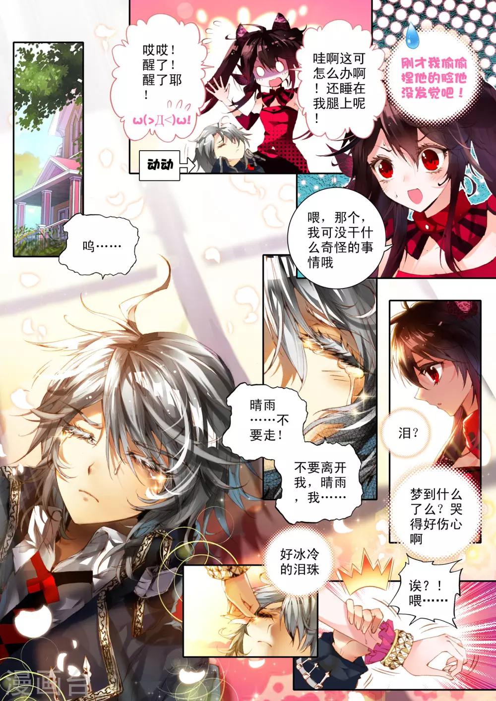 威鸣神斗小说用什么看漫画,第2话 刹那芳华1图