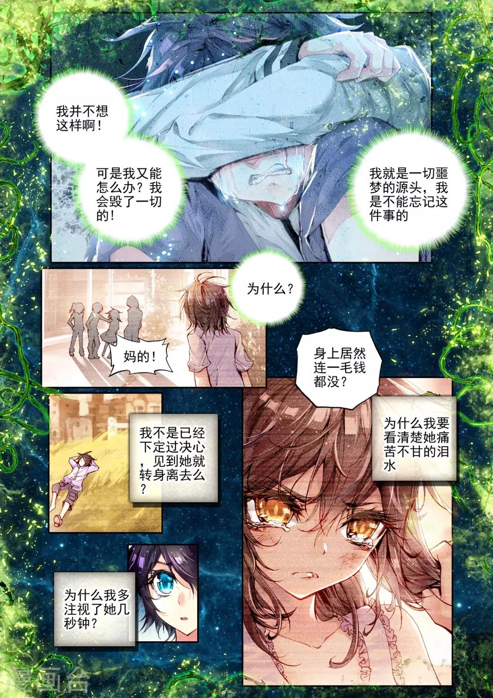 威鸣神斗漫画评价漫画,第7话 威森豪尔学院！2图