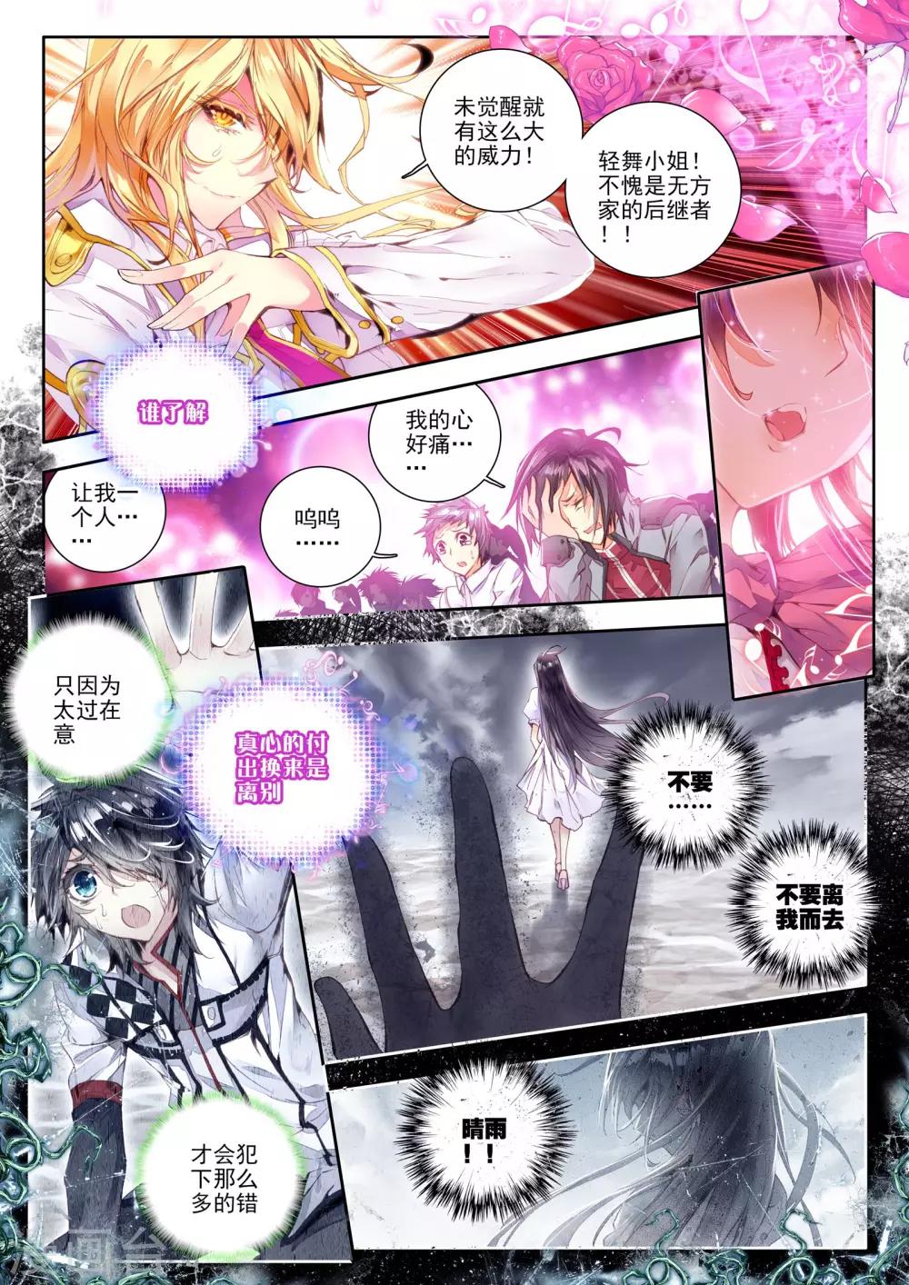 威鸣神斗漫画的高清图片漫画,第9话 祸乱！2图