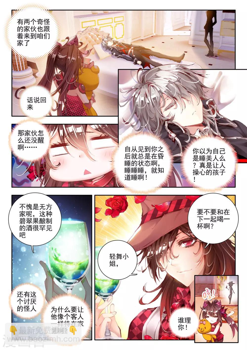 威鸣神斗是什么漫画,第6话 无方凌罗2图