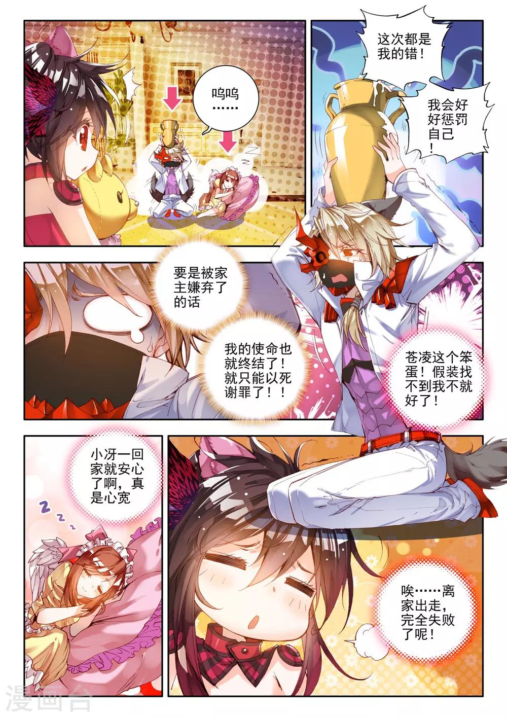 威鸣神斗是什么漫画,第6话 无方凌罗1图