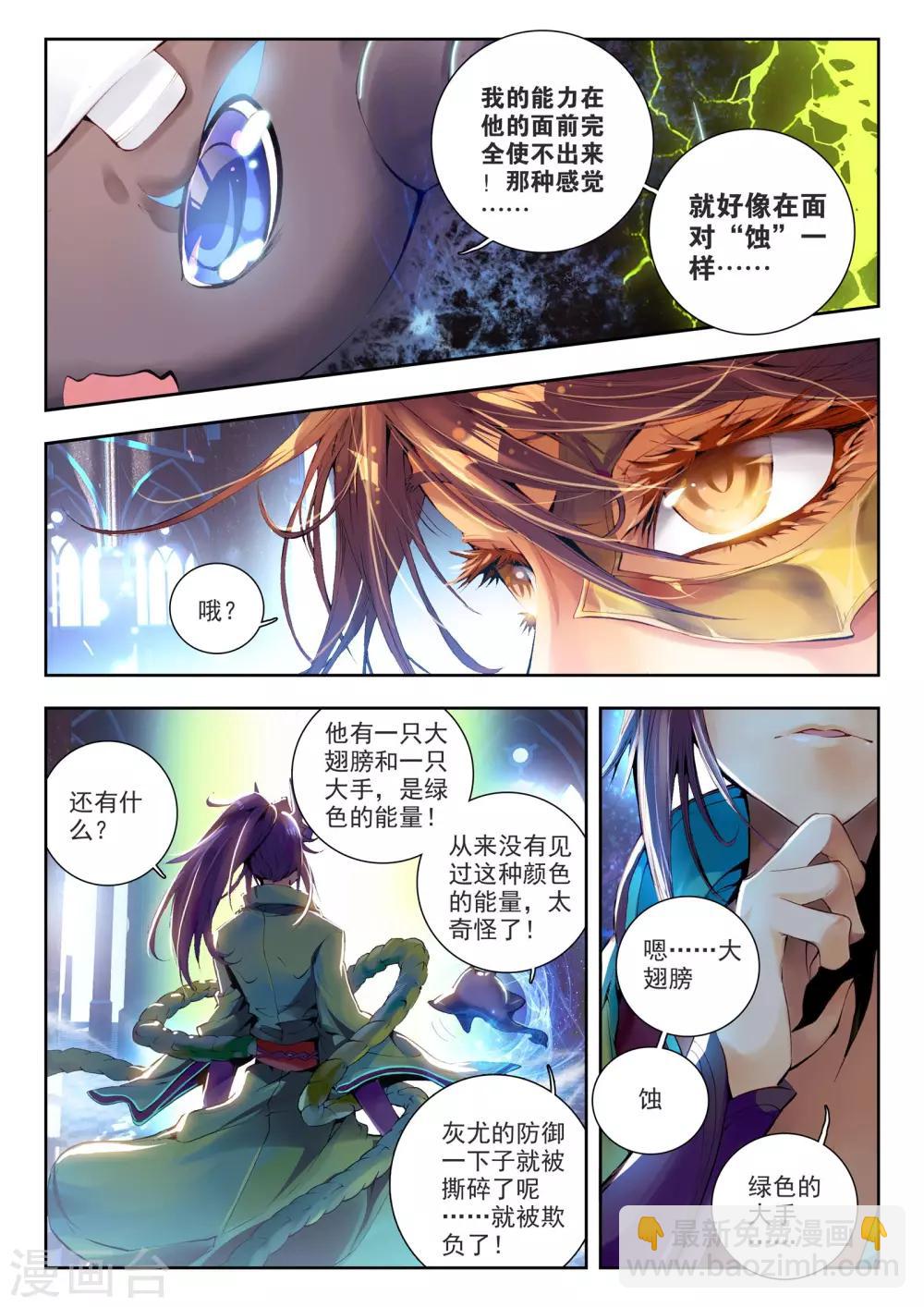 威鸣神斗在线阅读漫画,第1话 超弦律动2图