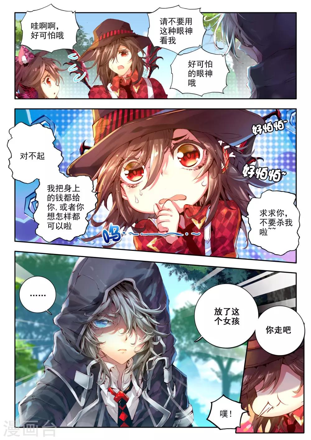 威鸣神斗漫画,第4话 茧2图