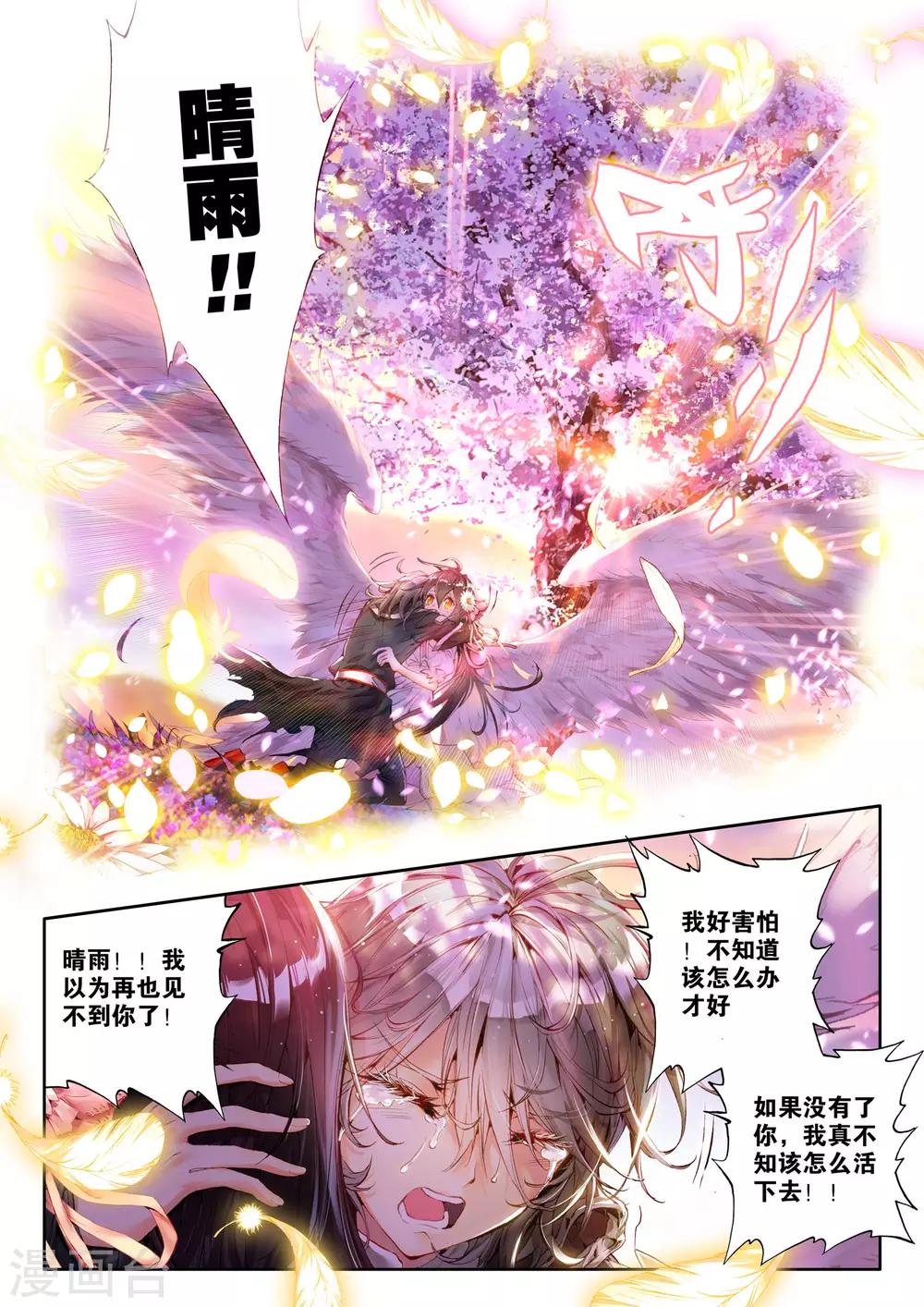 威鸣神斗小说用什么看漫画,第2话 刹那芳华2图