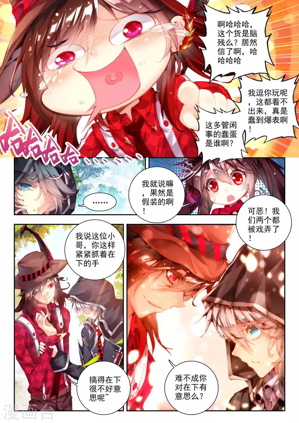 威鸣神斗在线阅读漫画,第4话 茧1图