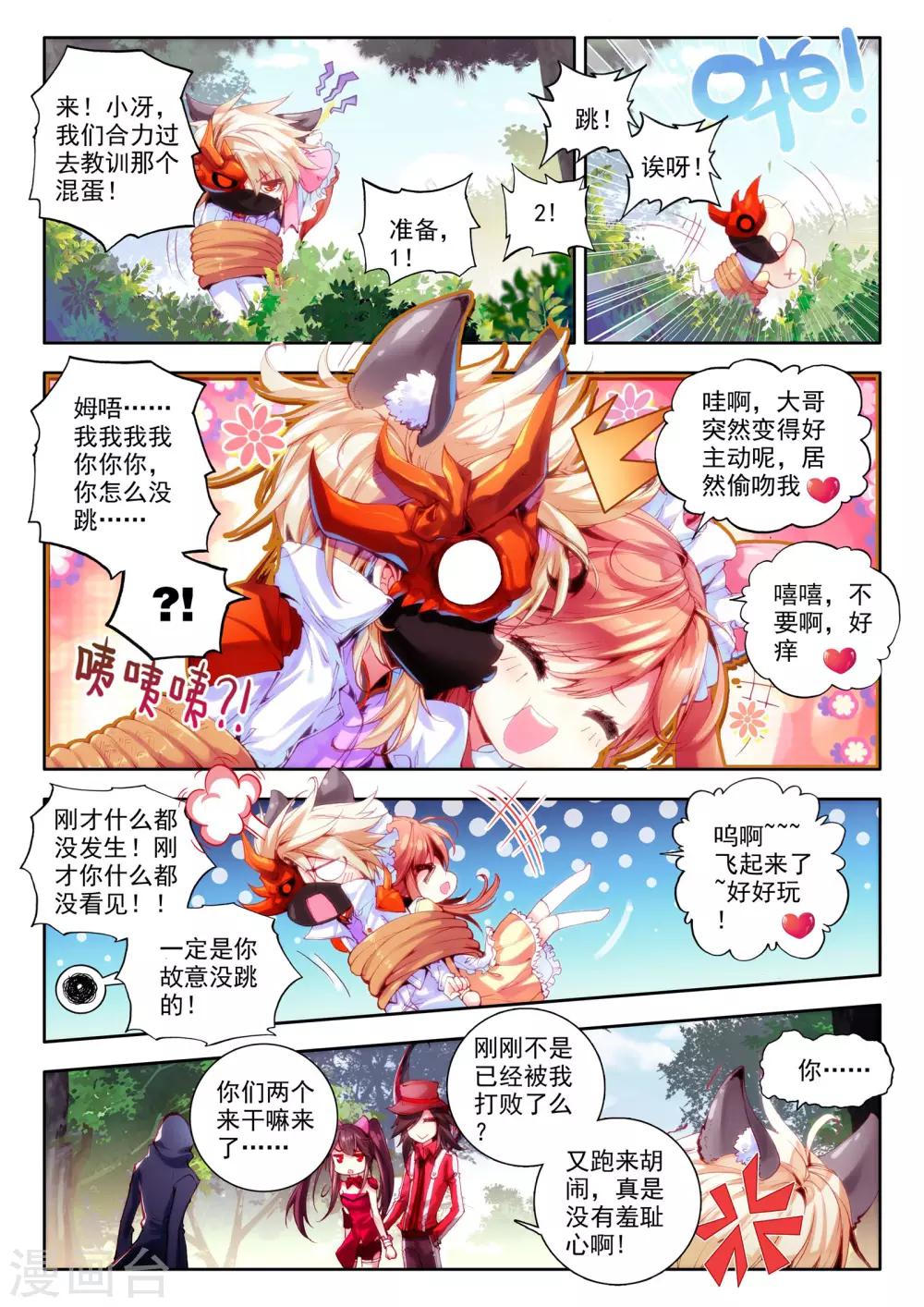 威鸣神斗在线阅读漫画,第4话 茧1图