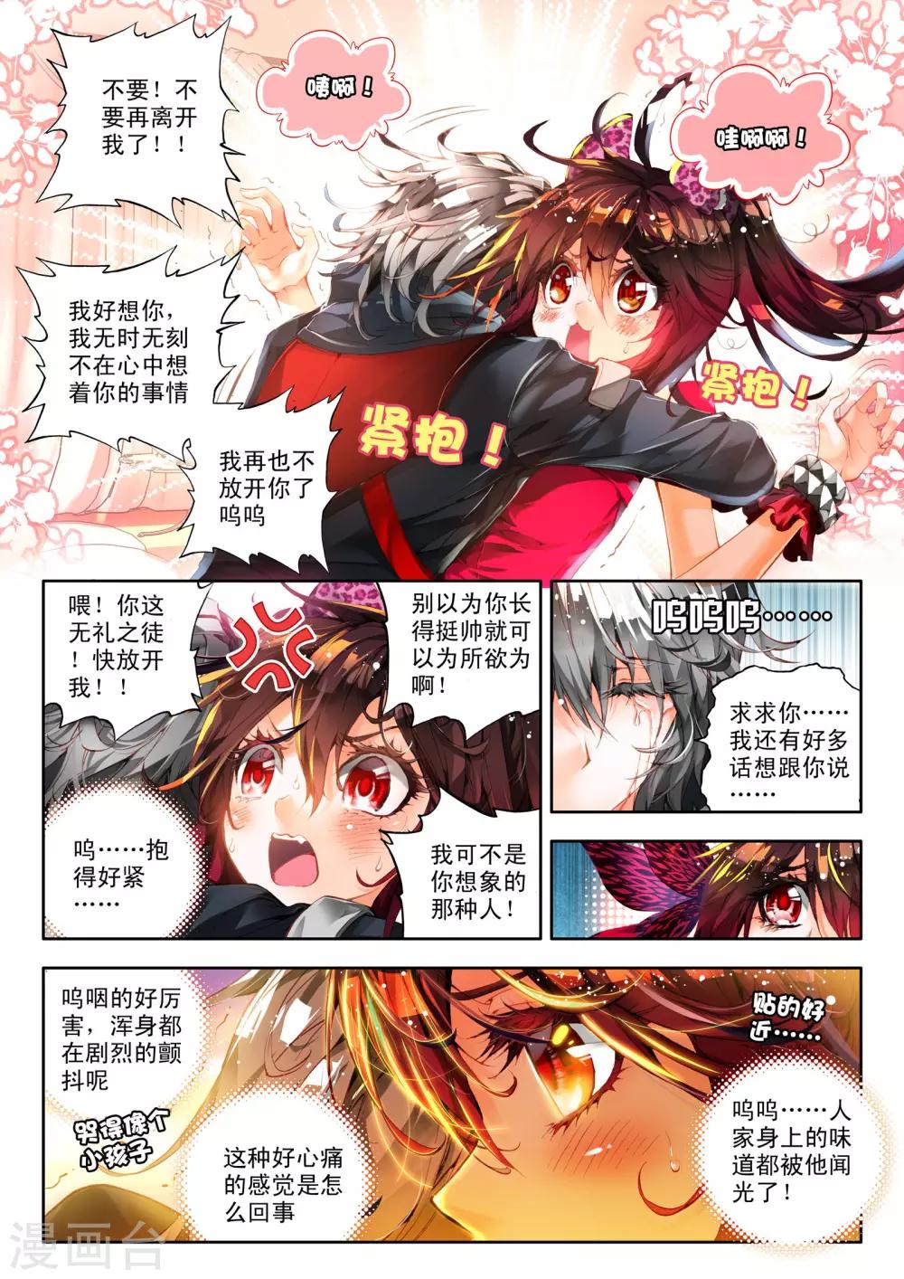 威鸣神斗原名叫什么漫画,第2话 刹那芳华1图