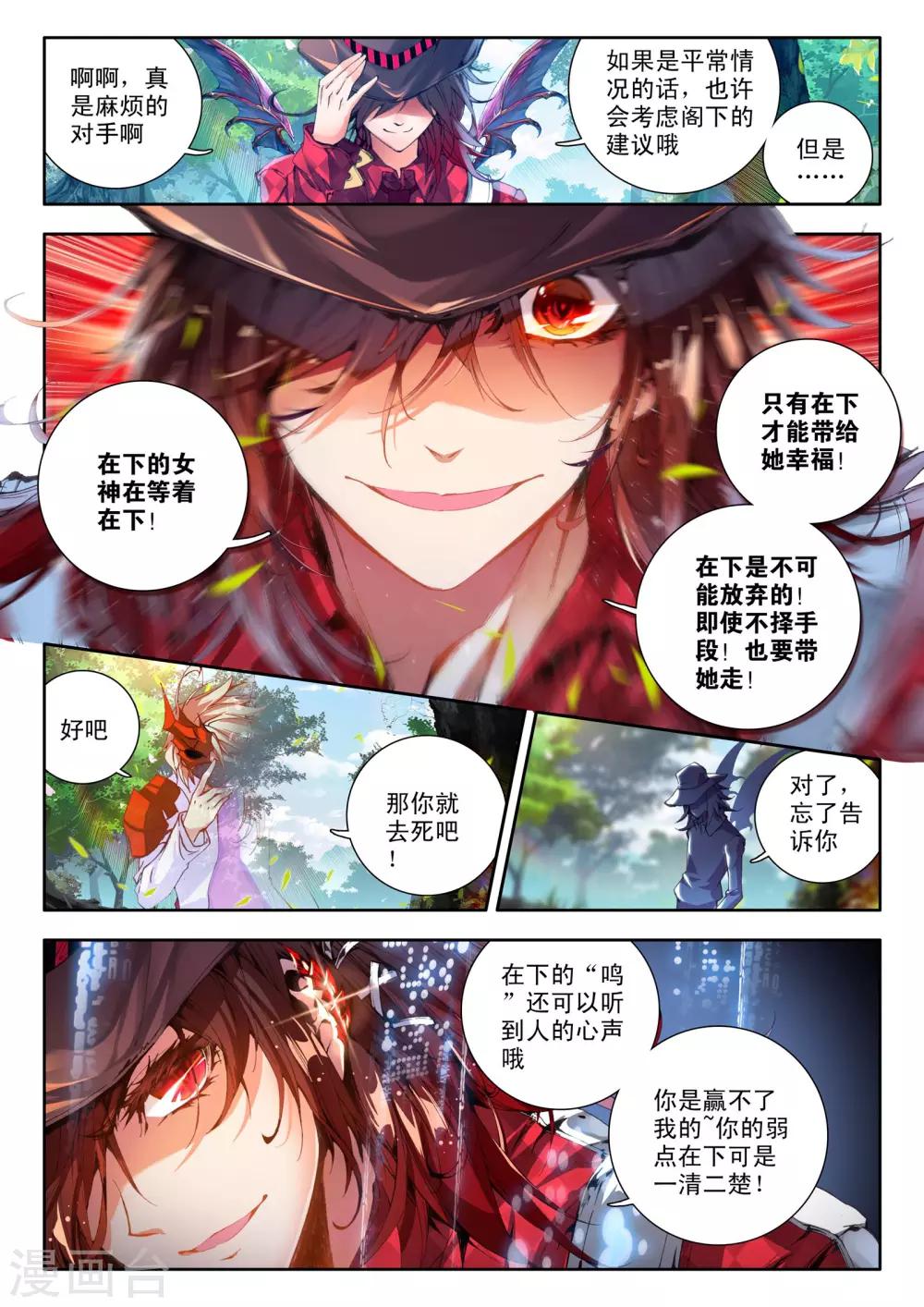 威鸣神斗小说免费下载漫画,第3话 神之初鸣2图